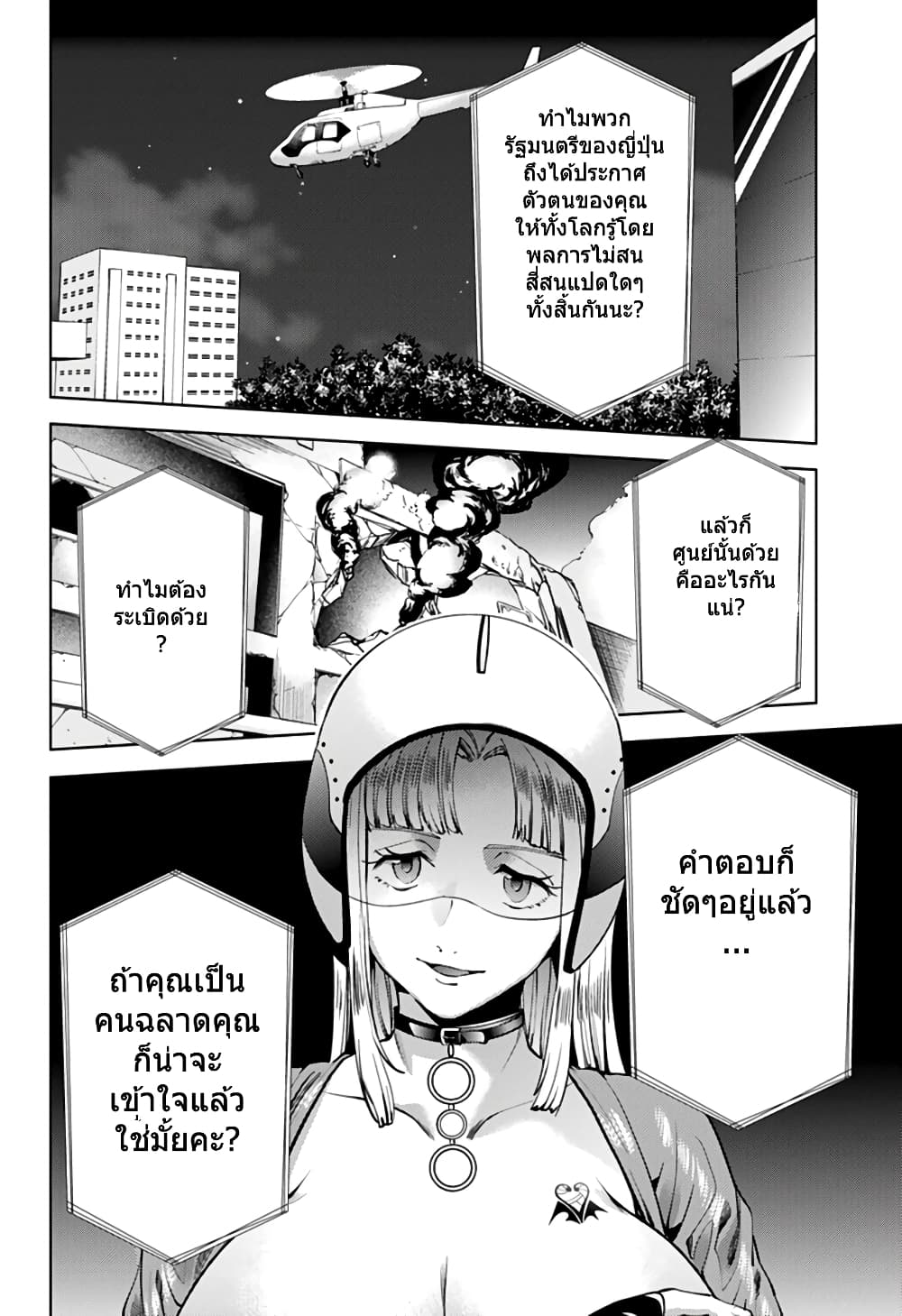World's End Harem page 8