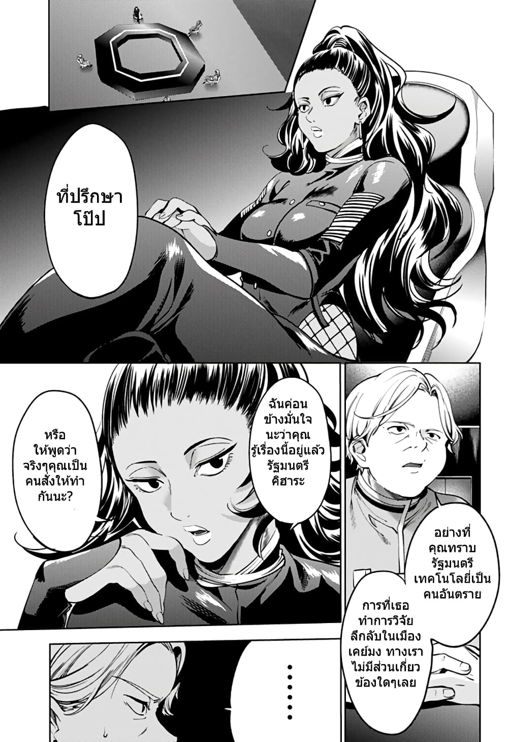 World's End Harem page 9