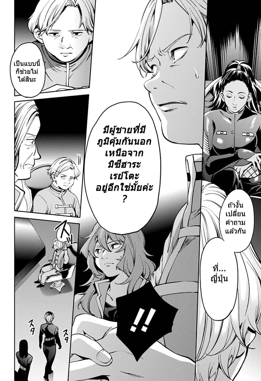 World's End Harem page 10