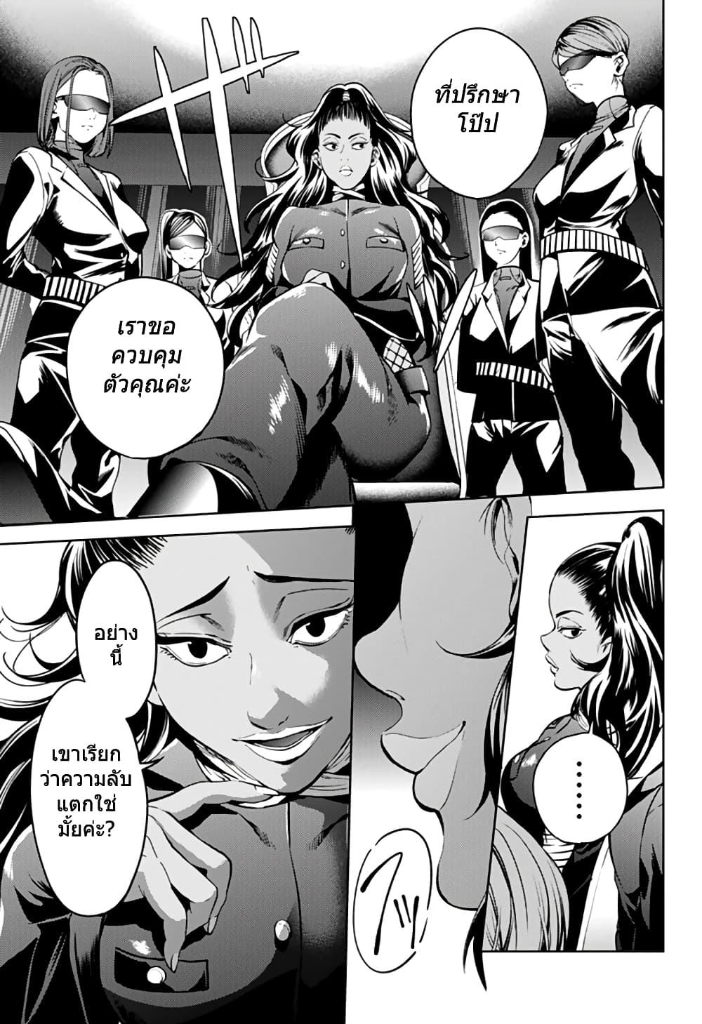 World's End Harem page 11