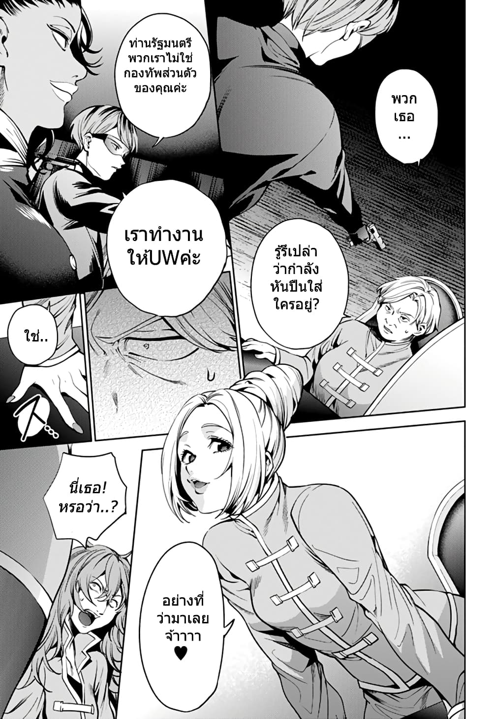 World's End Harem page 13