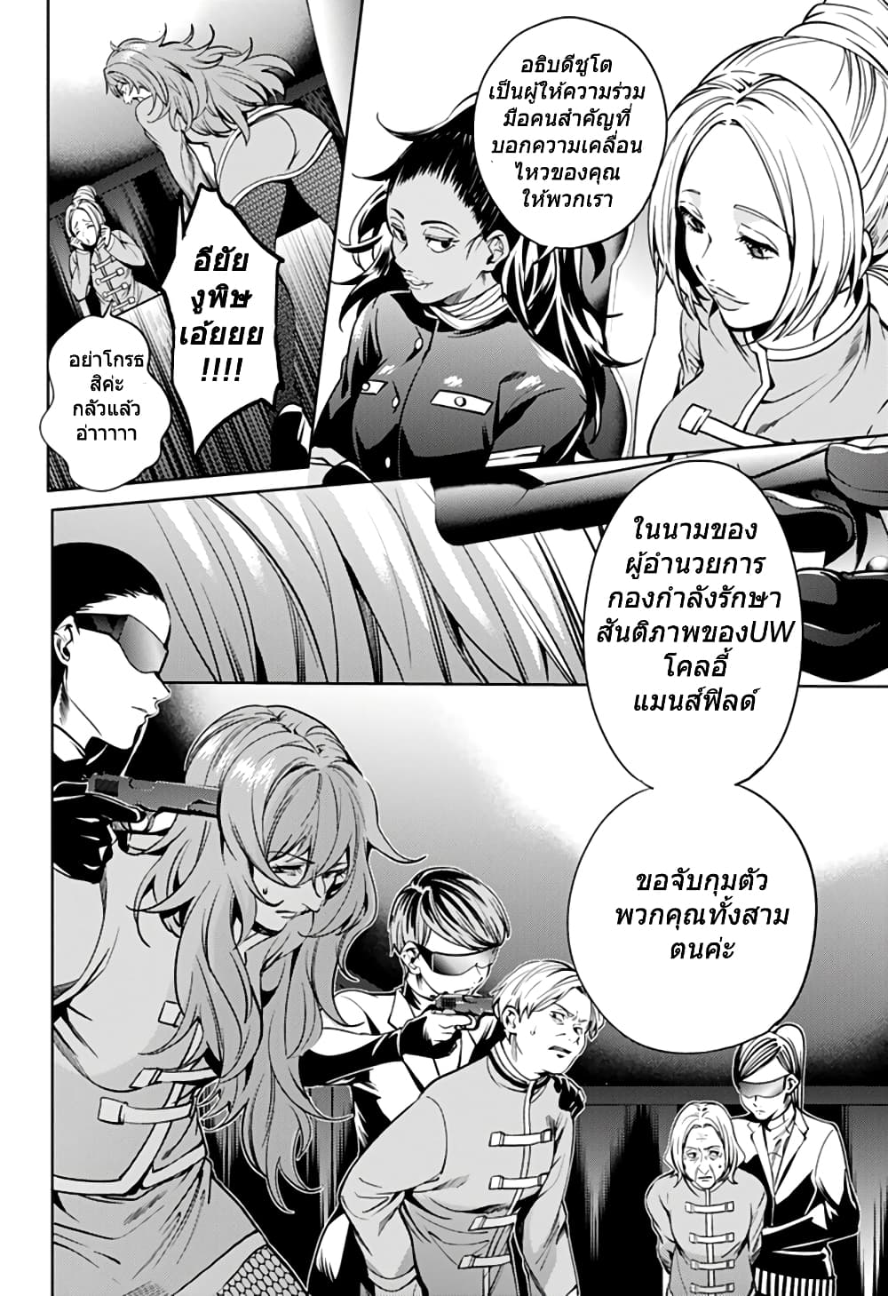 World's End Harem page 14