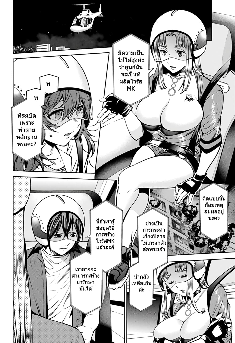 World's End Harem page 16