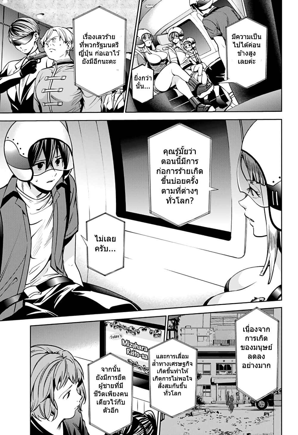 World's End Harem page 17