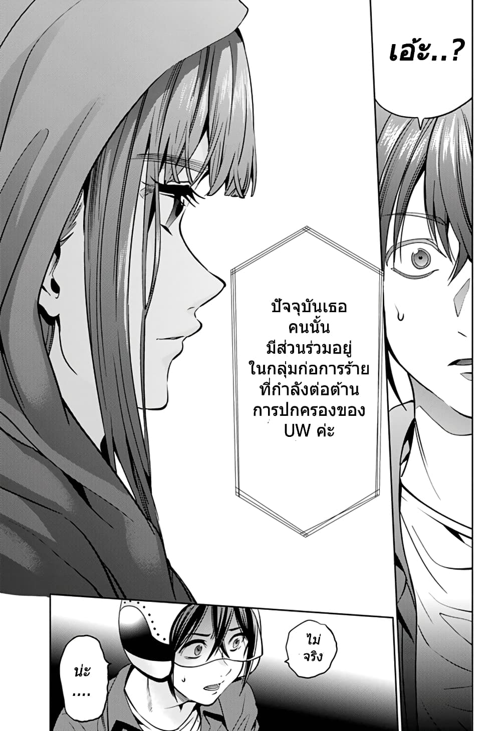 World's End Harem page 19