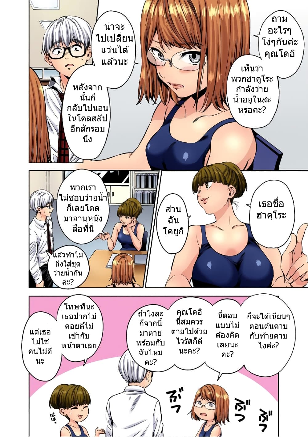 World's End Harem page 6