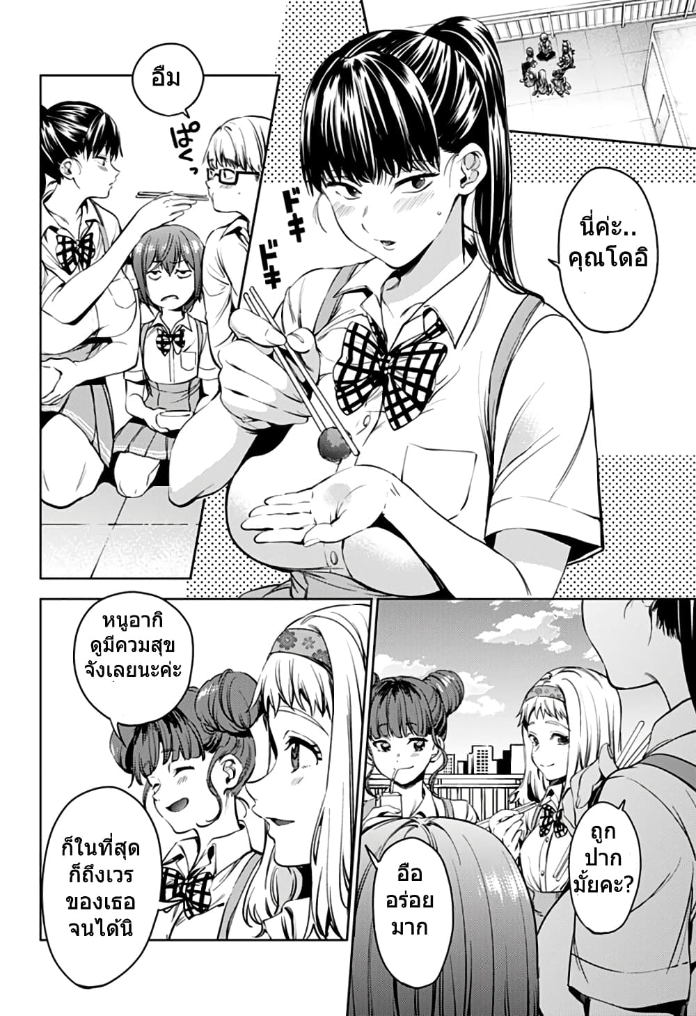 World's End Harem page 10