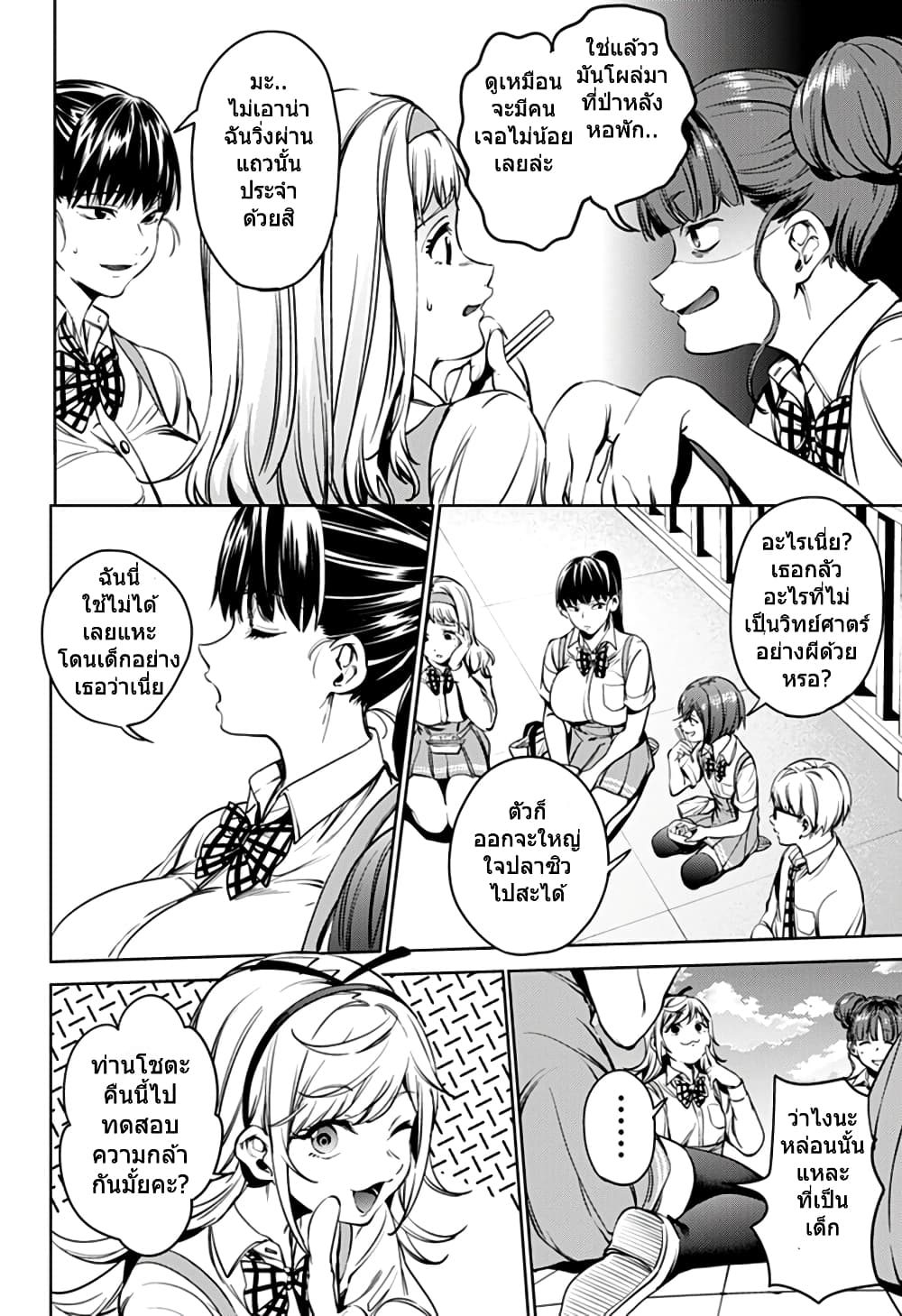 World's End Harem page 12