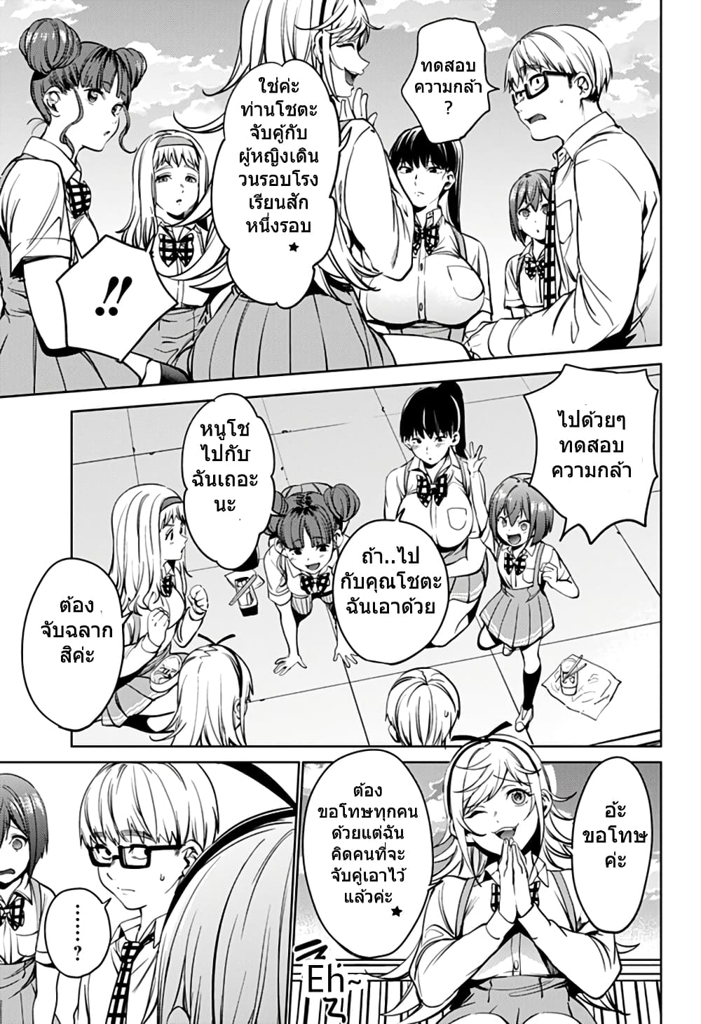World's End Harem page 13
