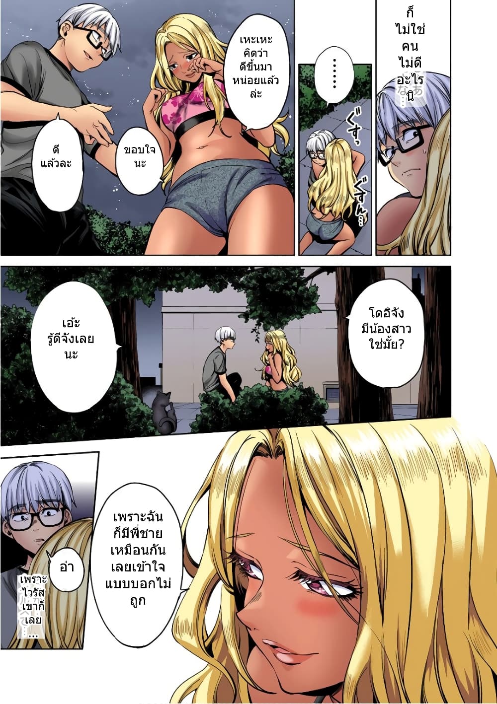 World's End Harem page 17