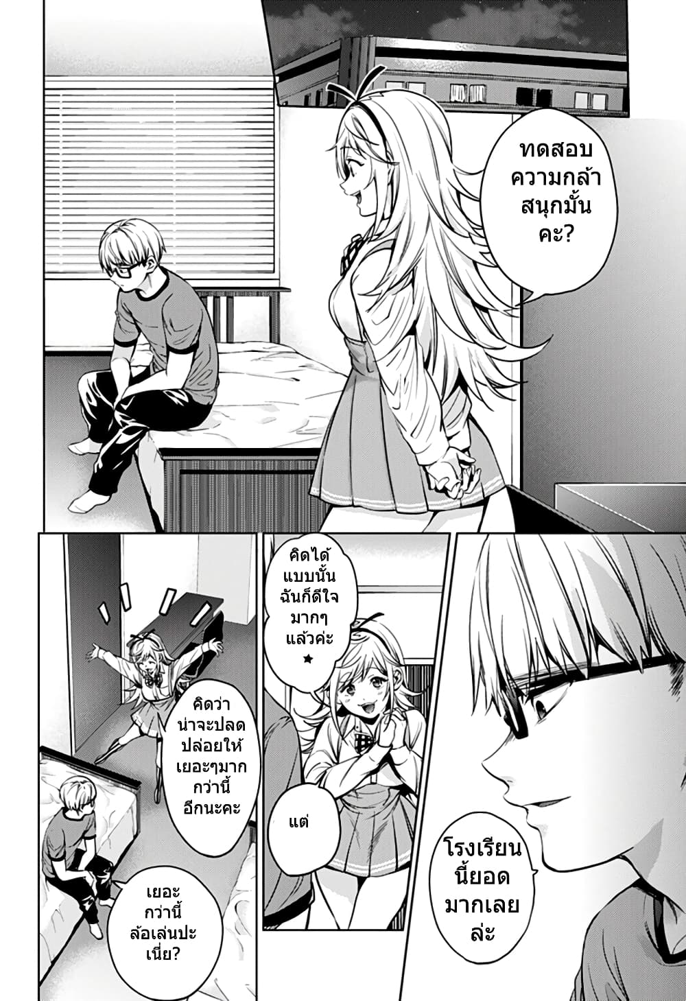 World's End Harem page 24