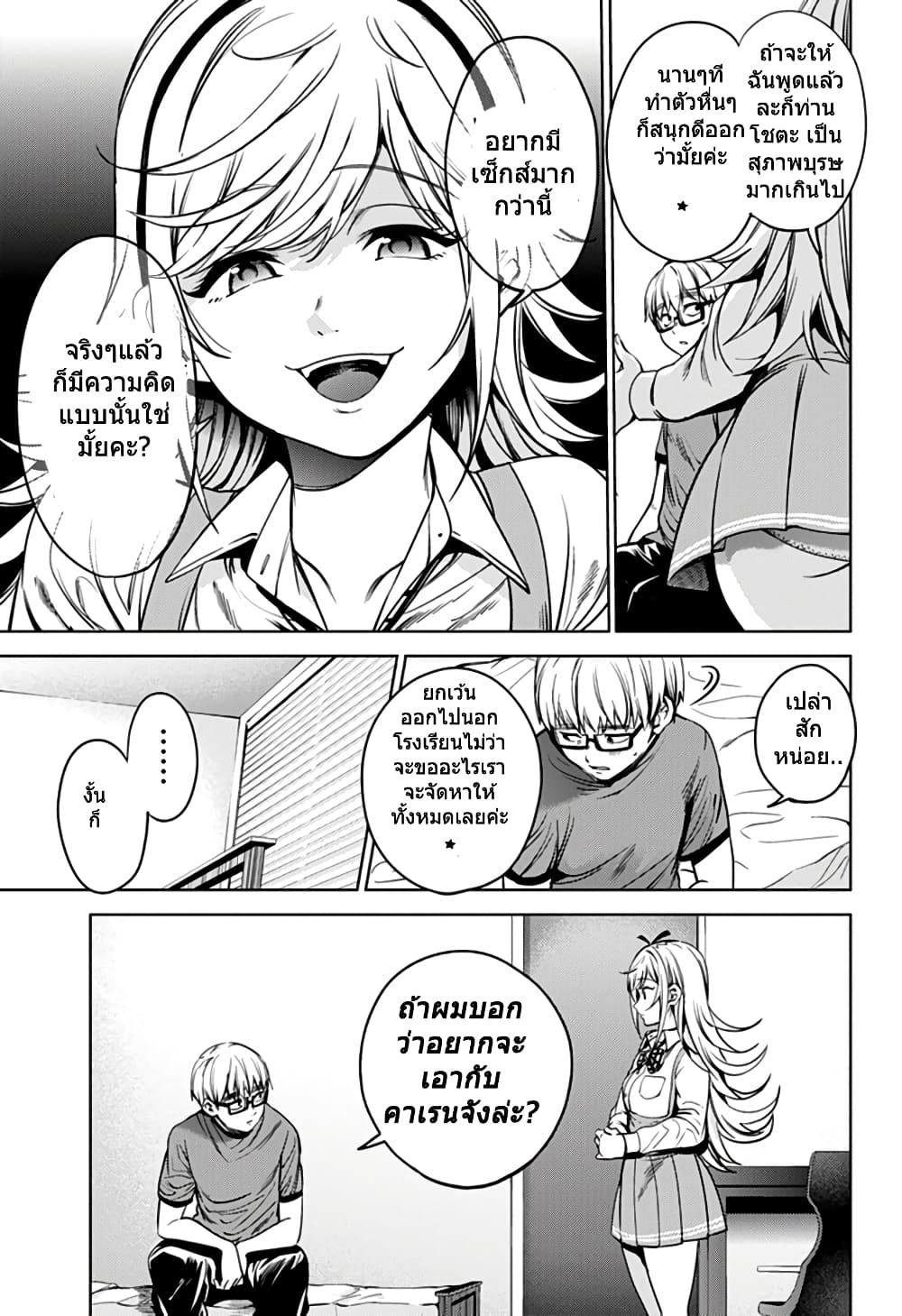 World's End Harem page 25