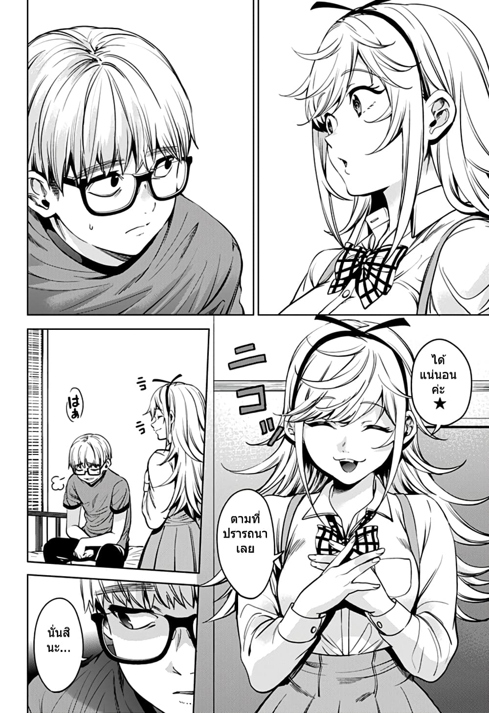 World's End Harem page 26