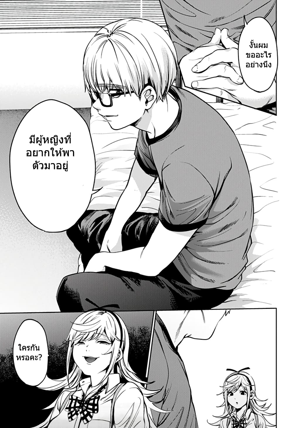 World's End Harem page 27