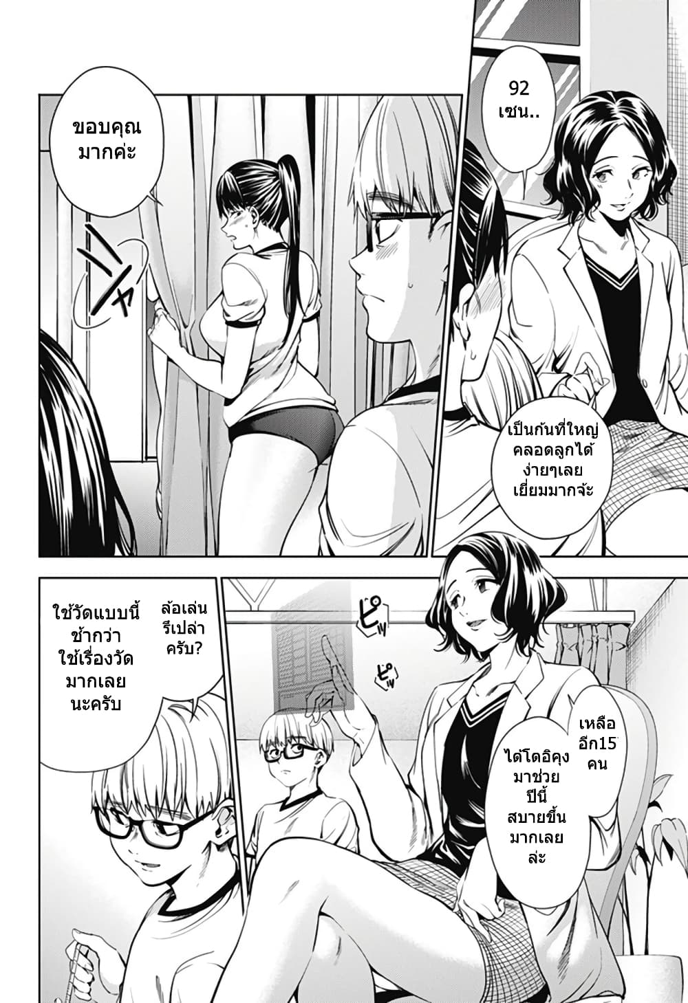 World's End Harem page 4