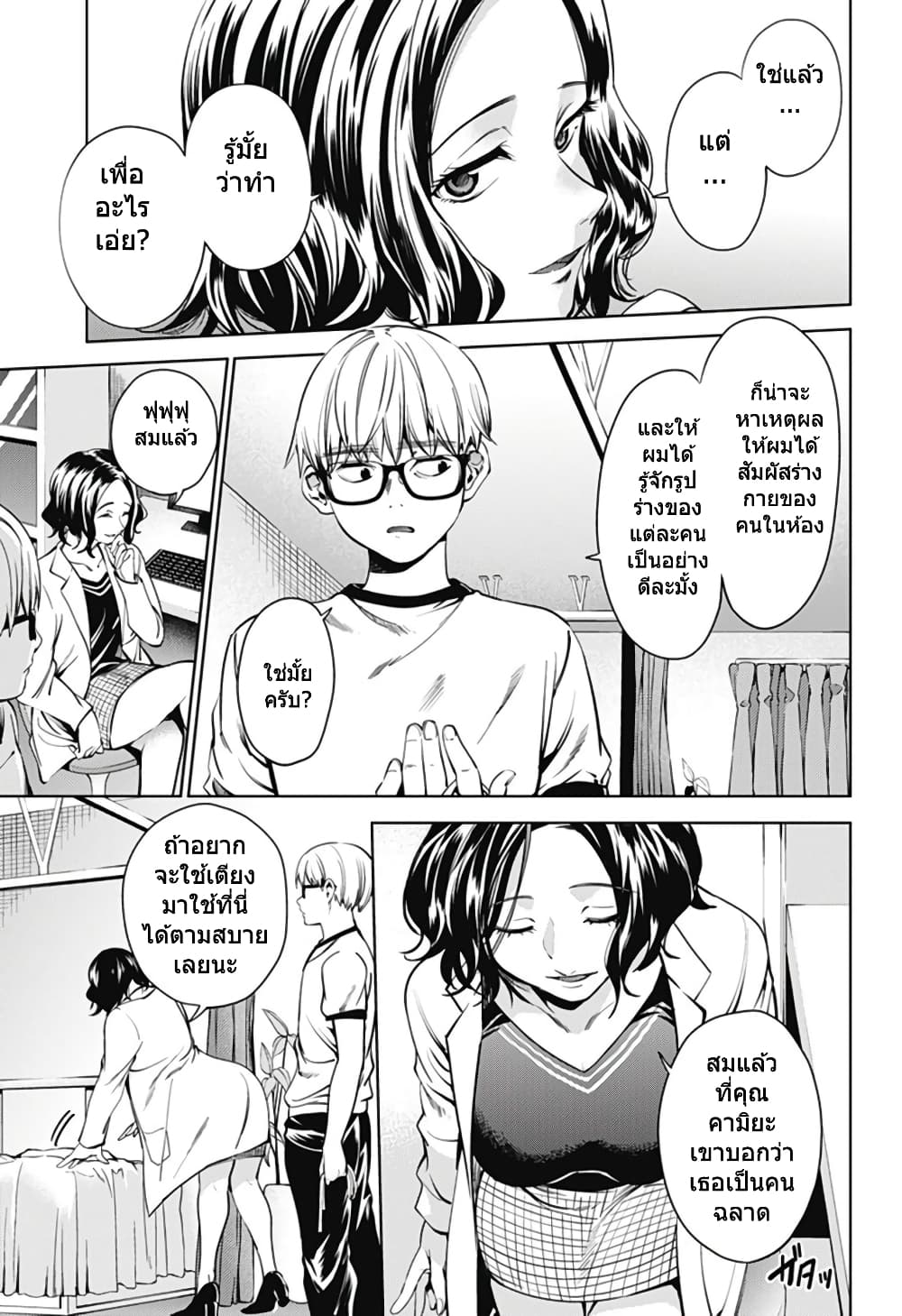 World's End Harem page 5