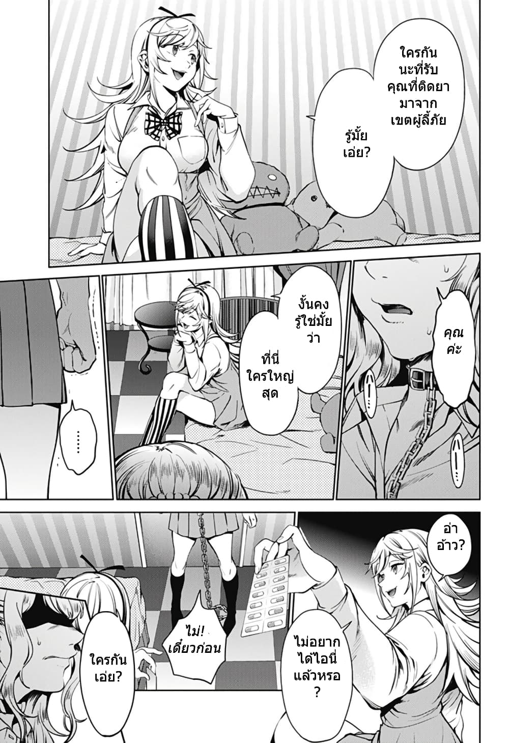 World's End Harem page 7