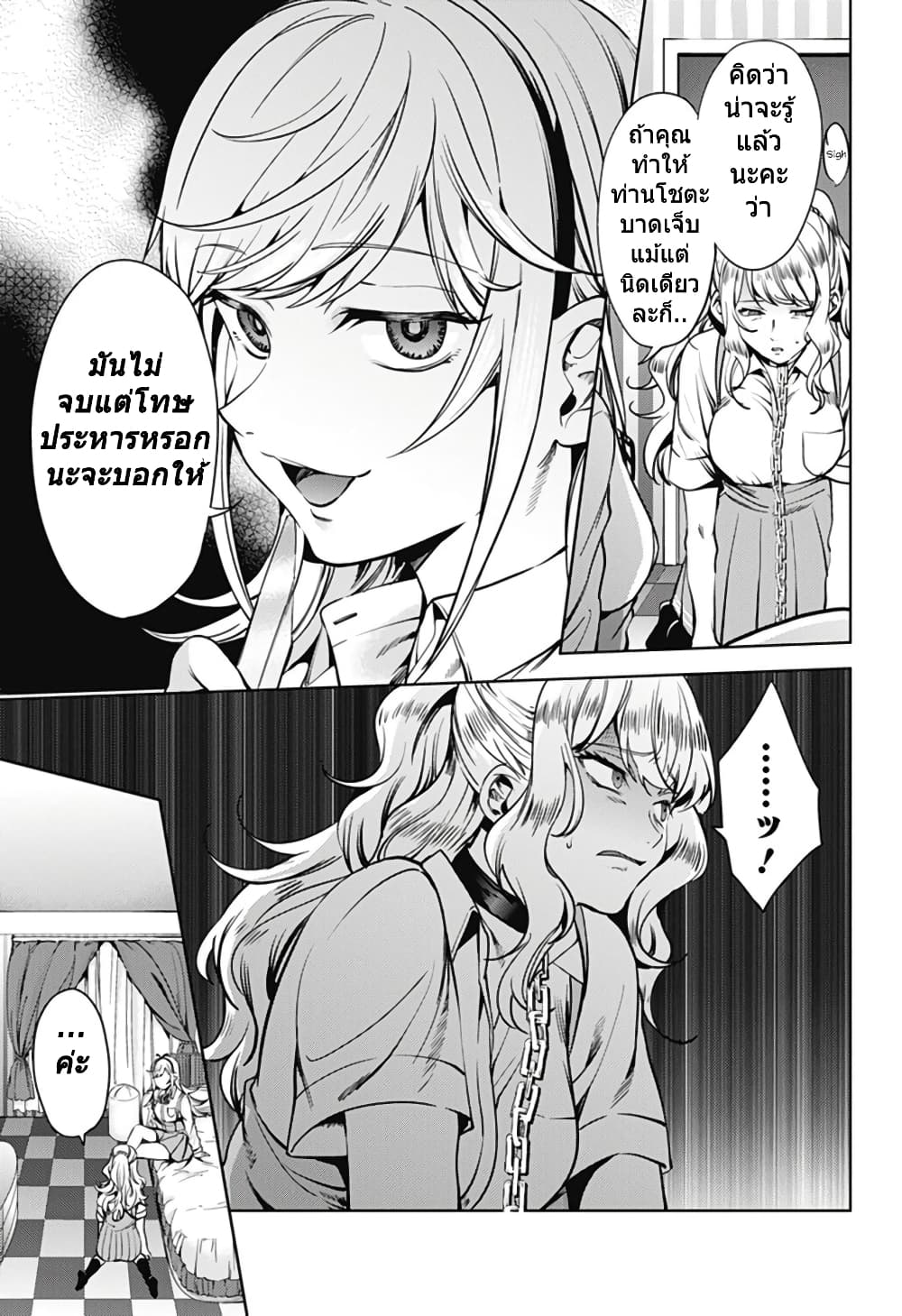 World's End Harem page 9