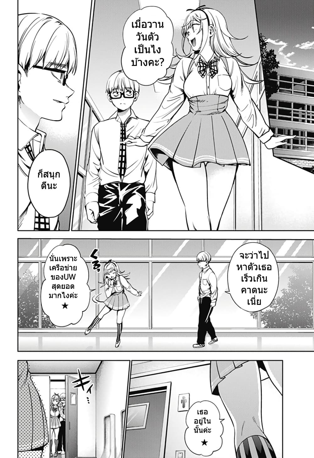 World's End Harem page 10