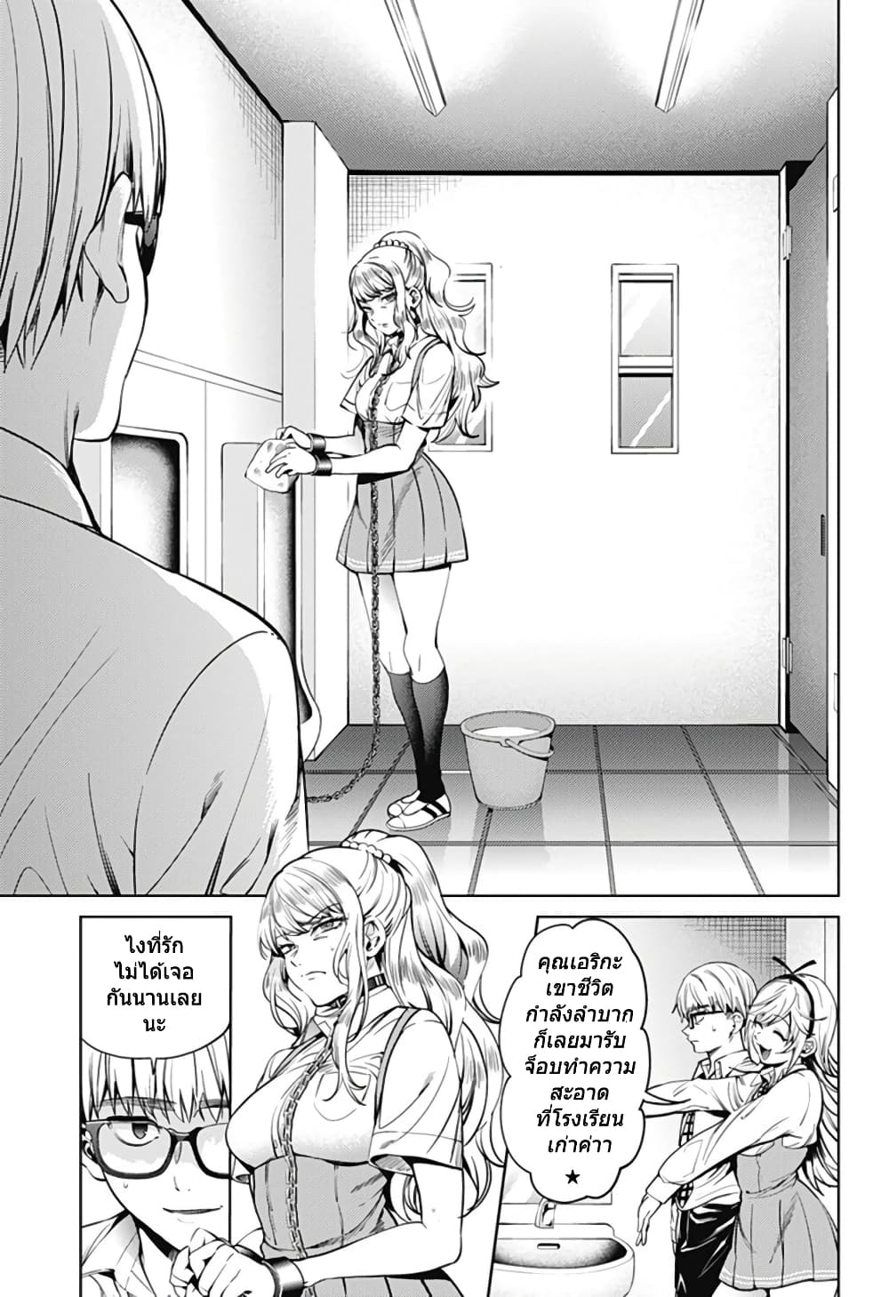 World's End Harem page 11