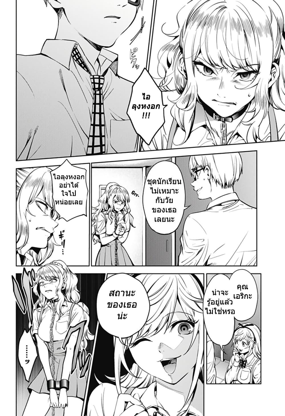 World's End Harem page 12