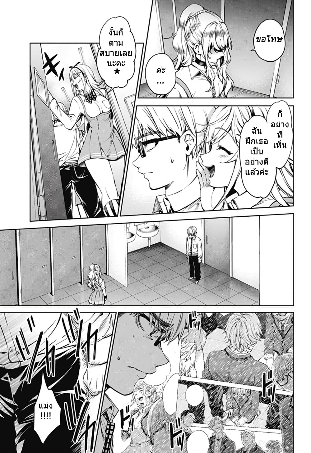 World's End Harem page 13