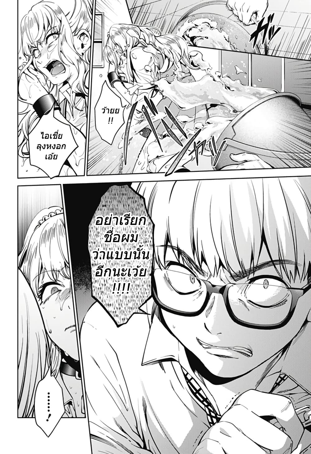 World's End Harem page 14