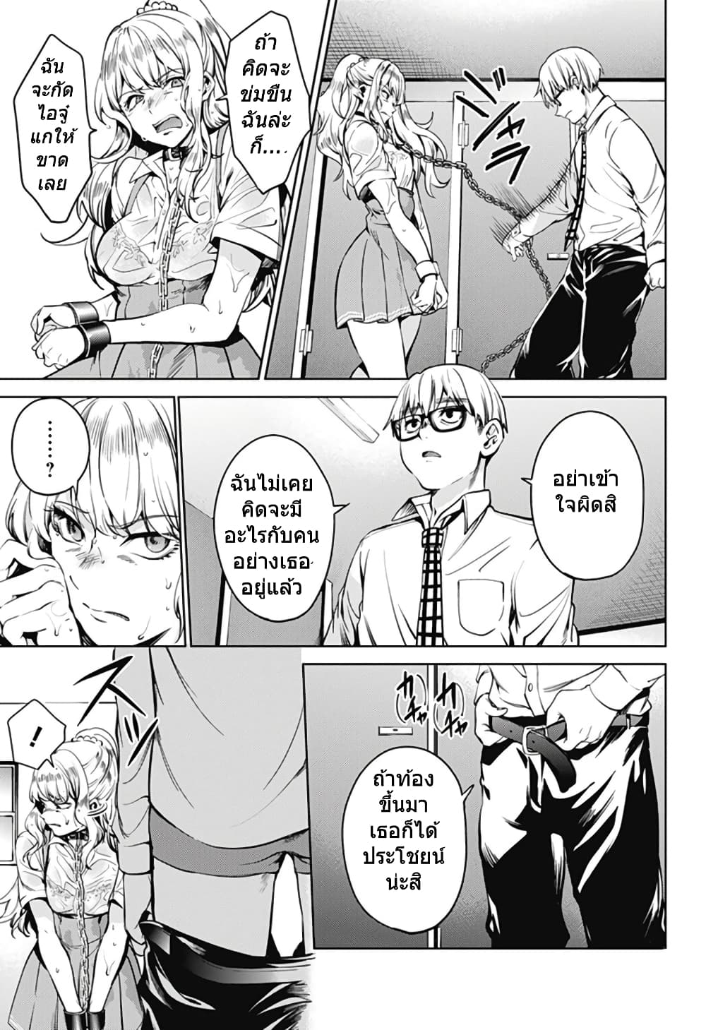 World's End Harem page 15