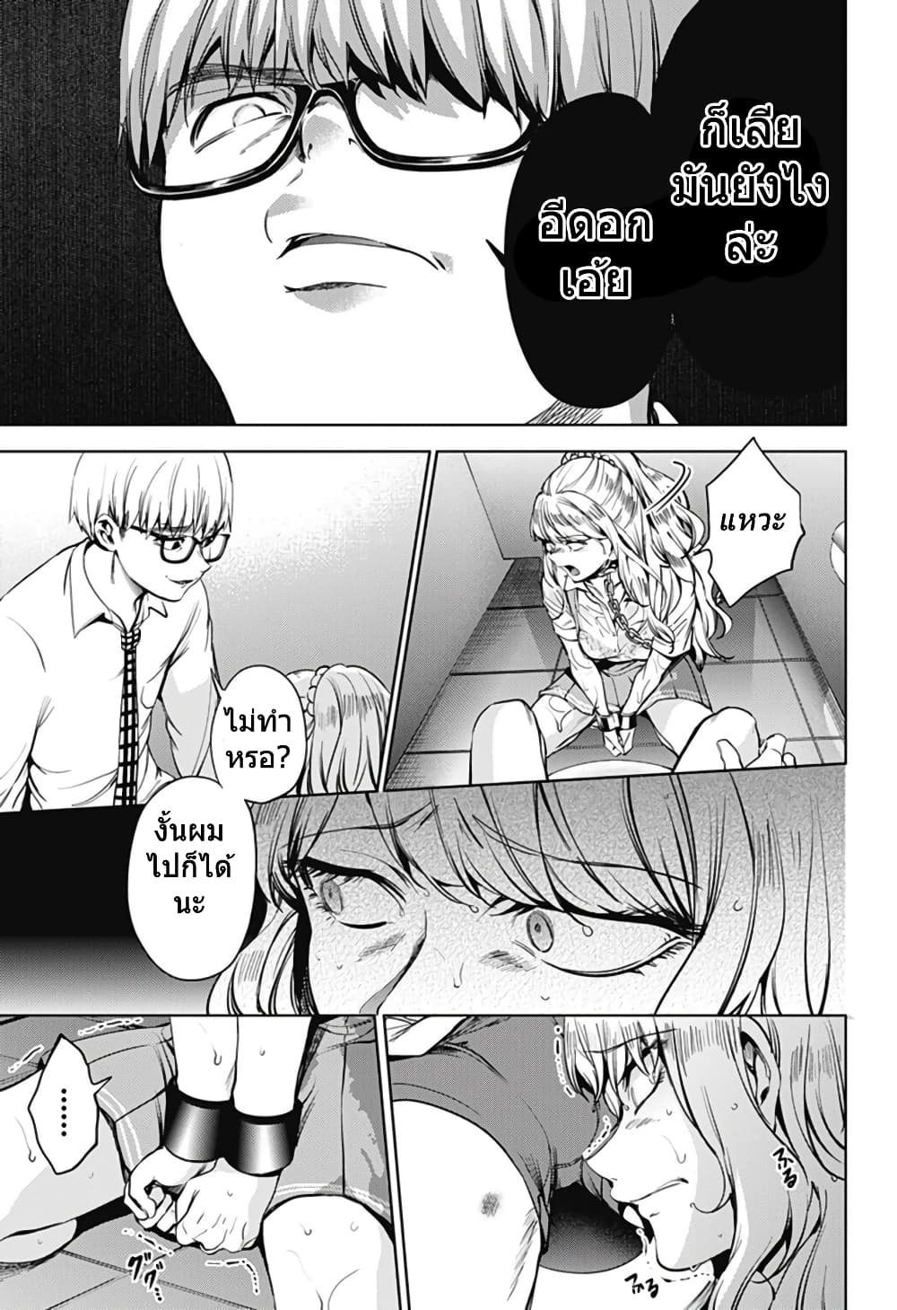 World's End Harem page 17