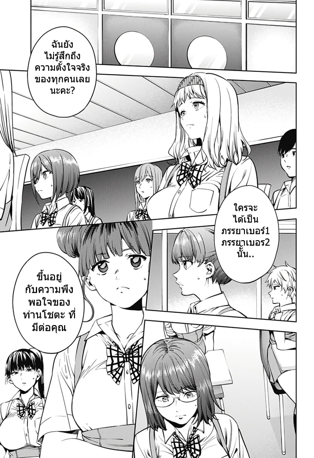 World's End Harem page 19