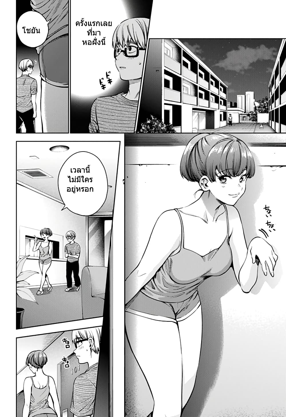 World's End Harem page 9