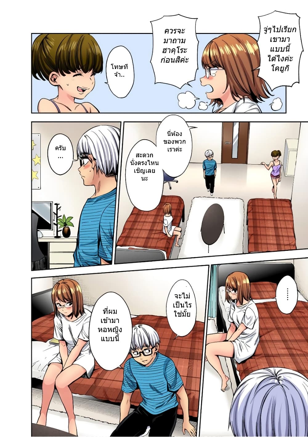 World's End Harem page 11