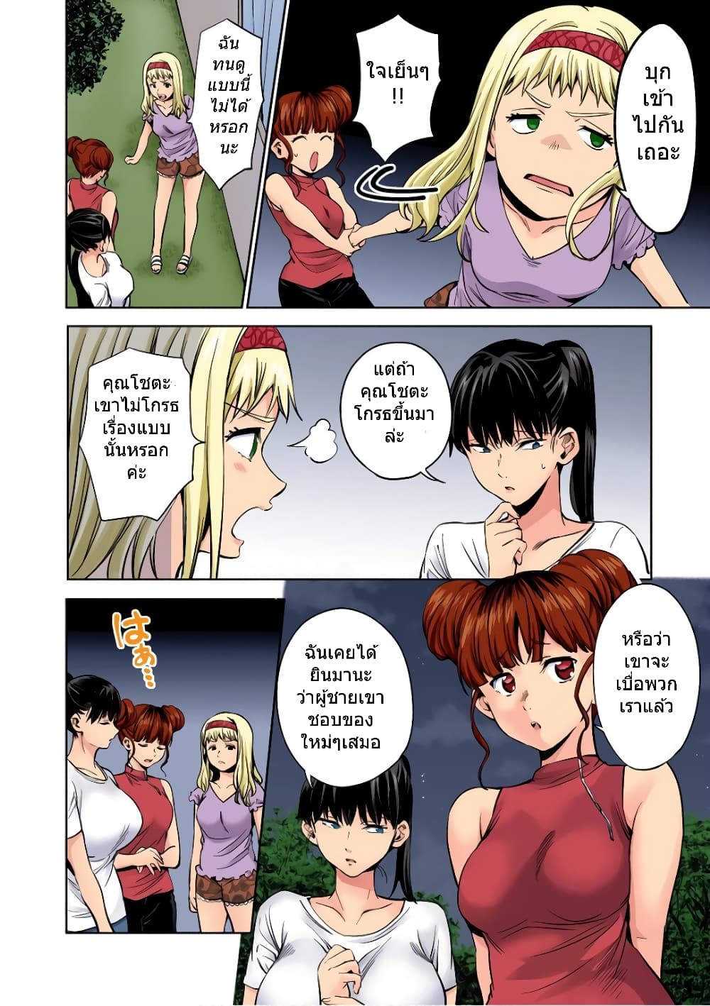 World's End Harem page 19