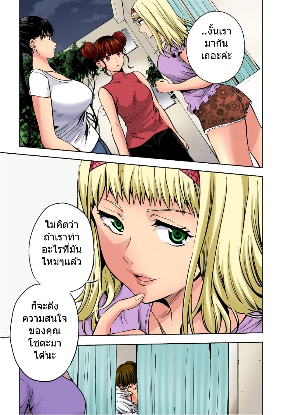 World's End Harem page 20