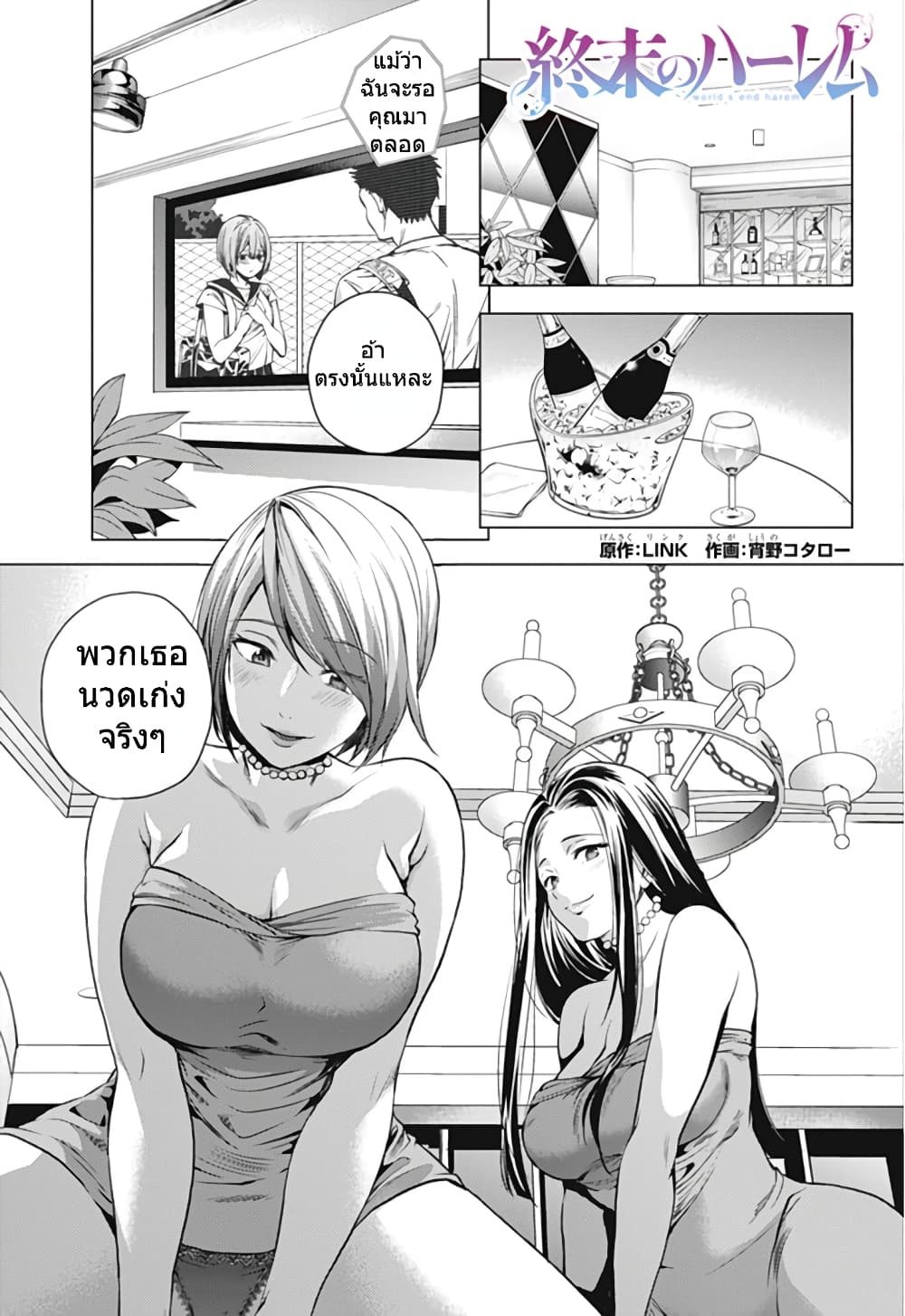 World's End Harem page 1