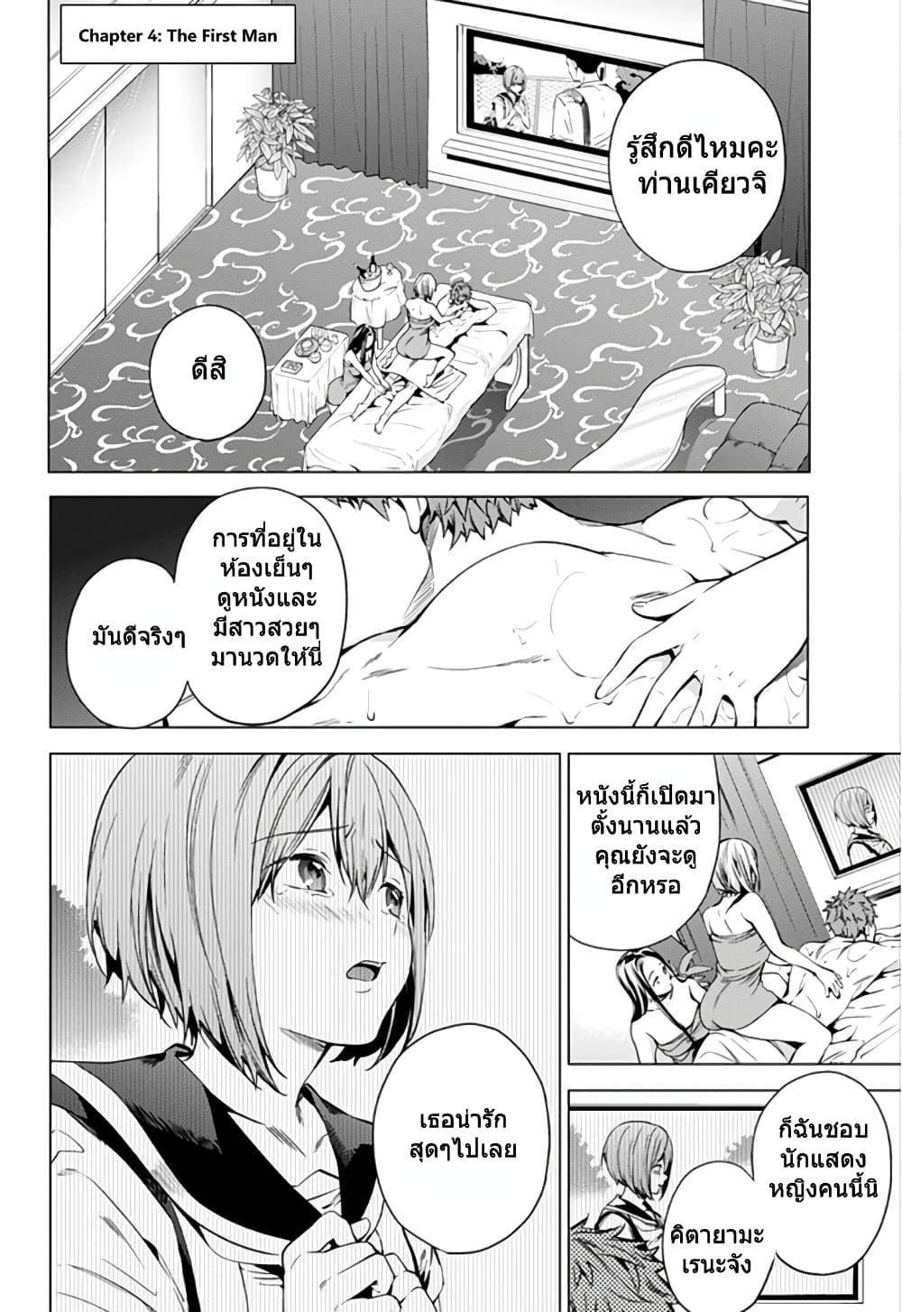 World's End Harem page 2