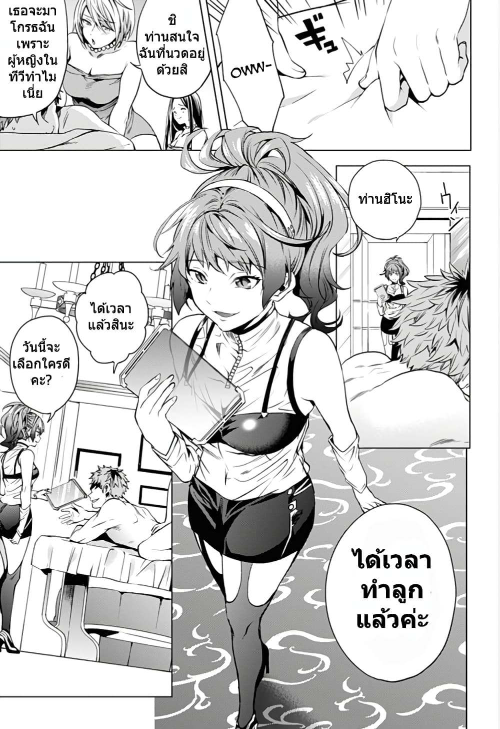 World's End Harem page 3