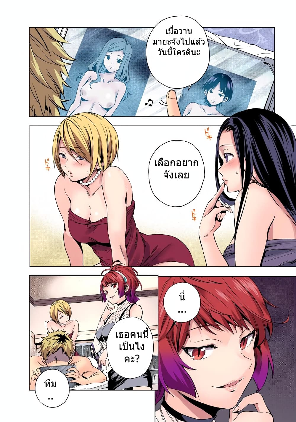 World's End Harem page 4