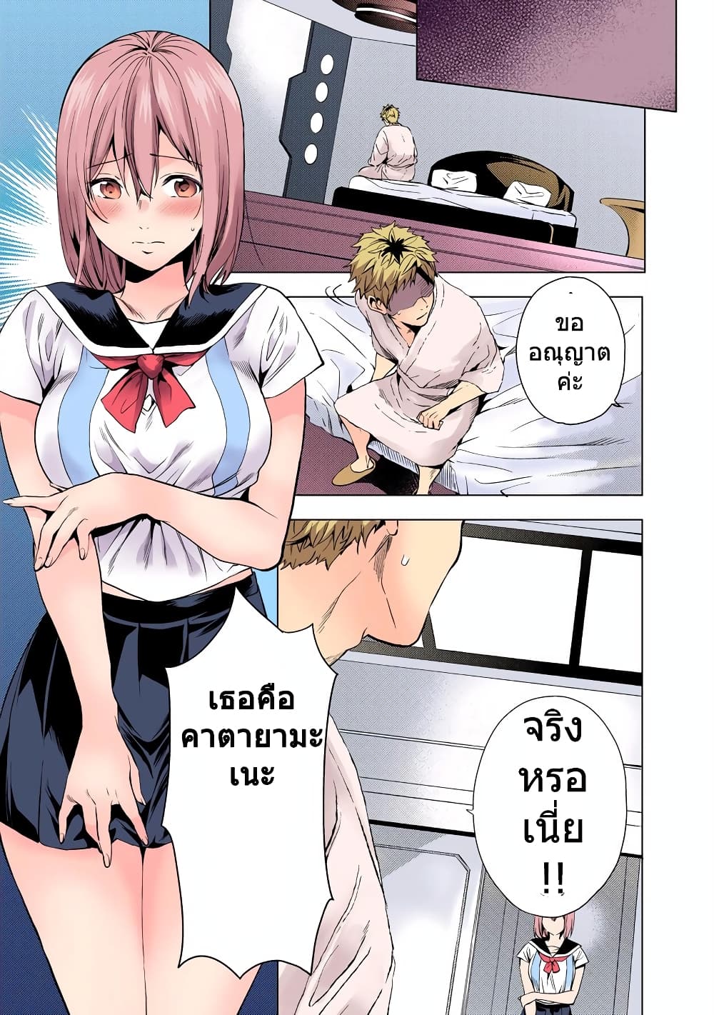 World's End Harem page 5