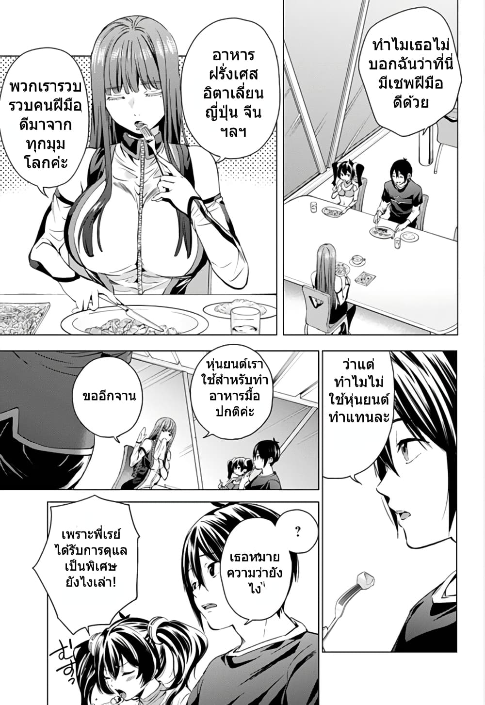 World's End Harem page 11