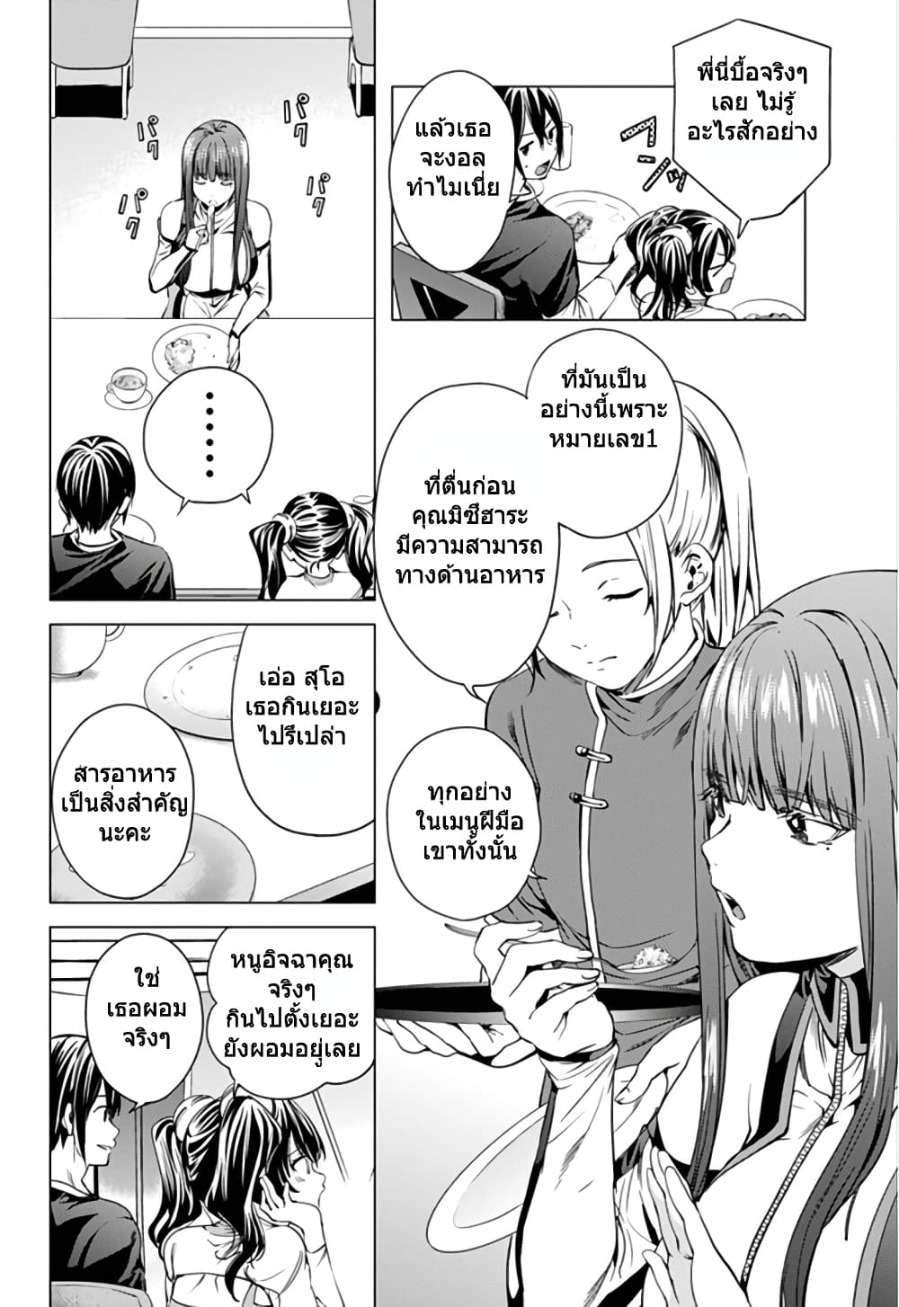 World's End Harem page 12