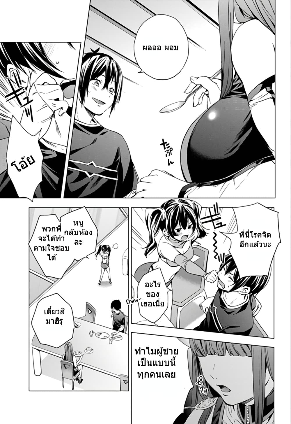 World's End Harem page 13