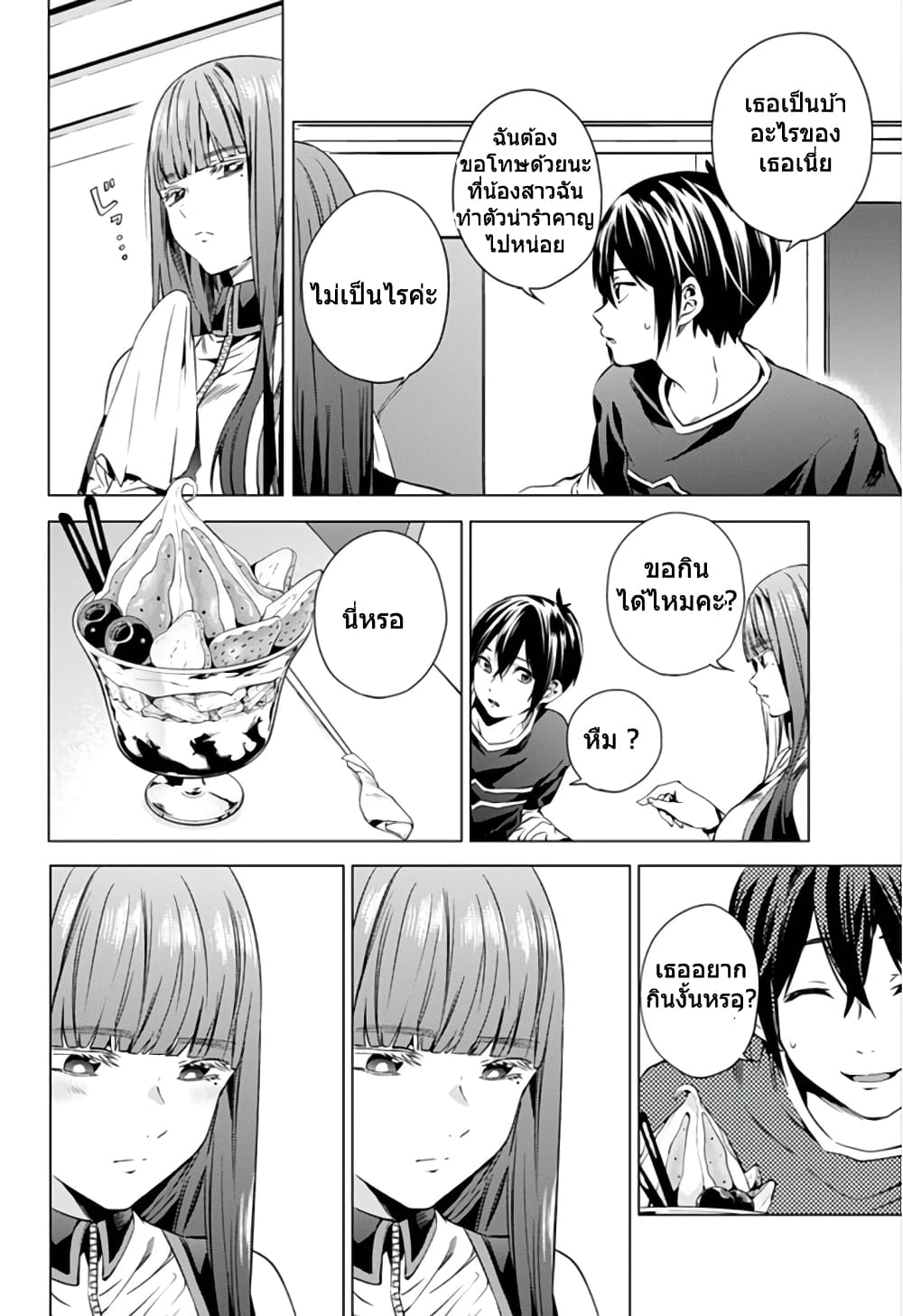 World's End Harem page 14