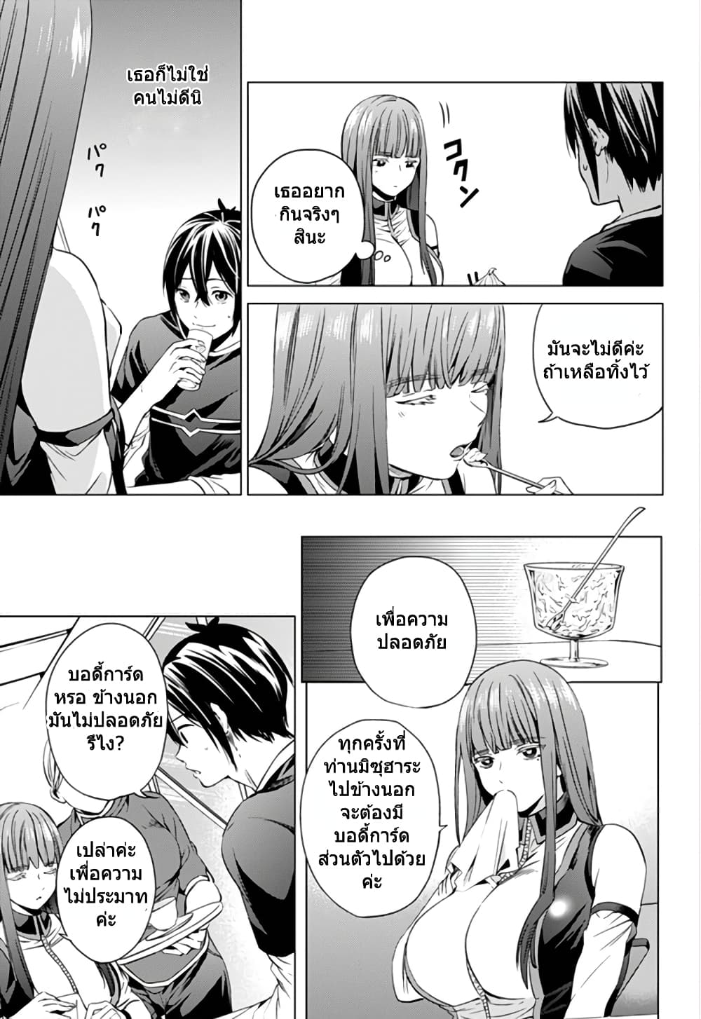 World's End Harem page 15
