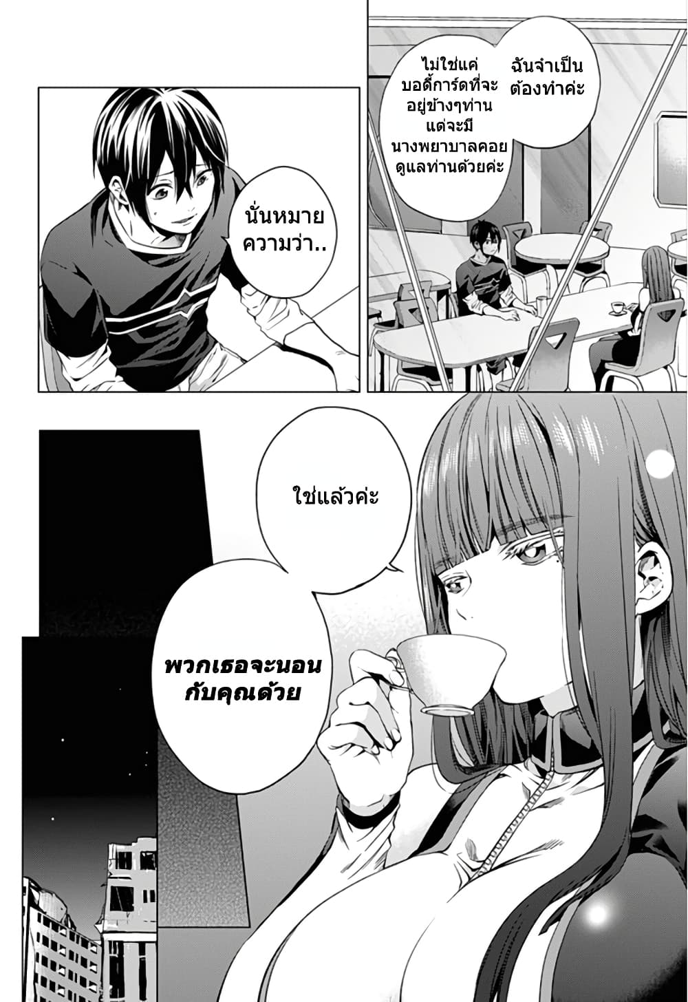 World's End Harem page 16