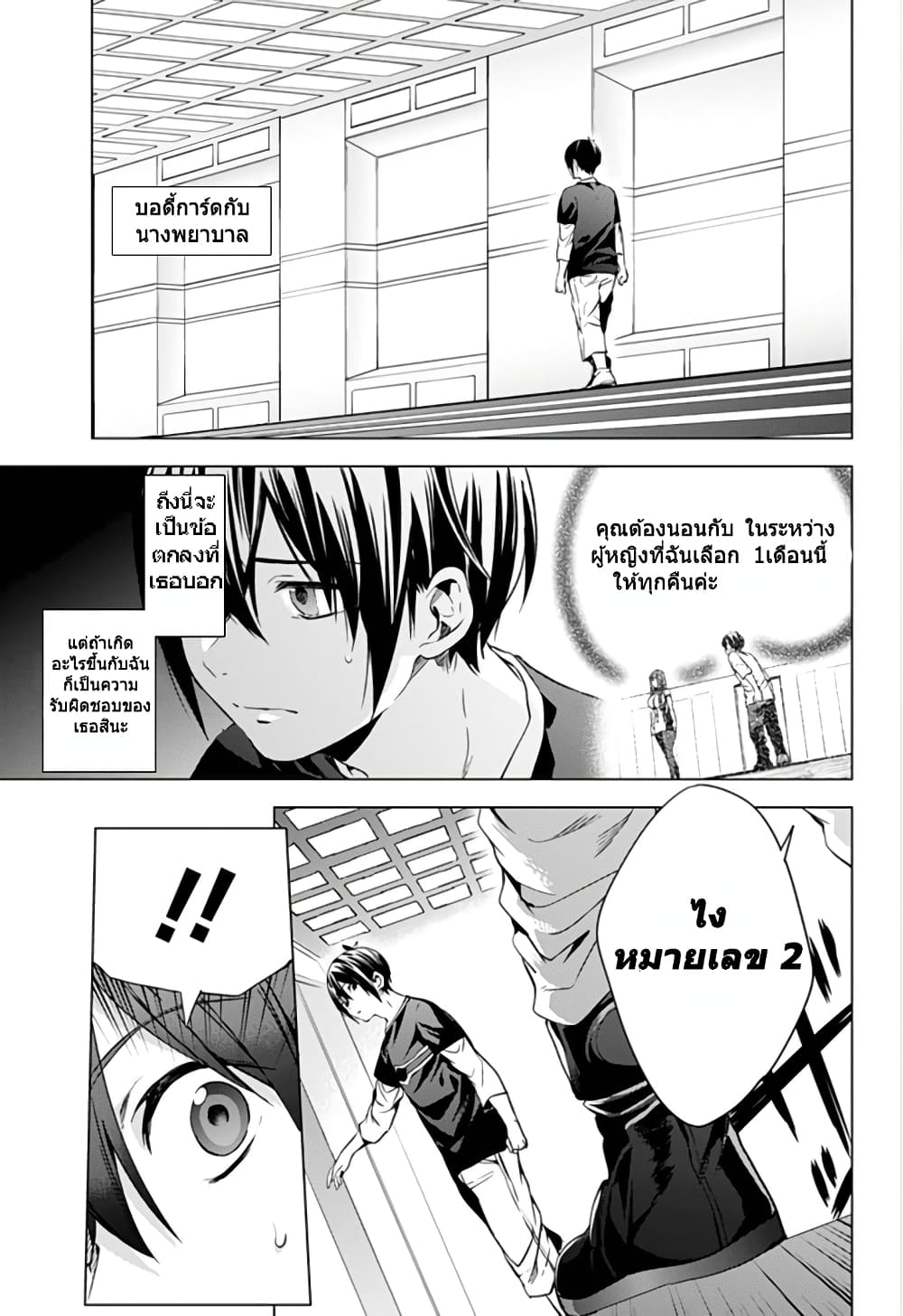 World's End Harem page 17