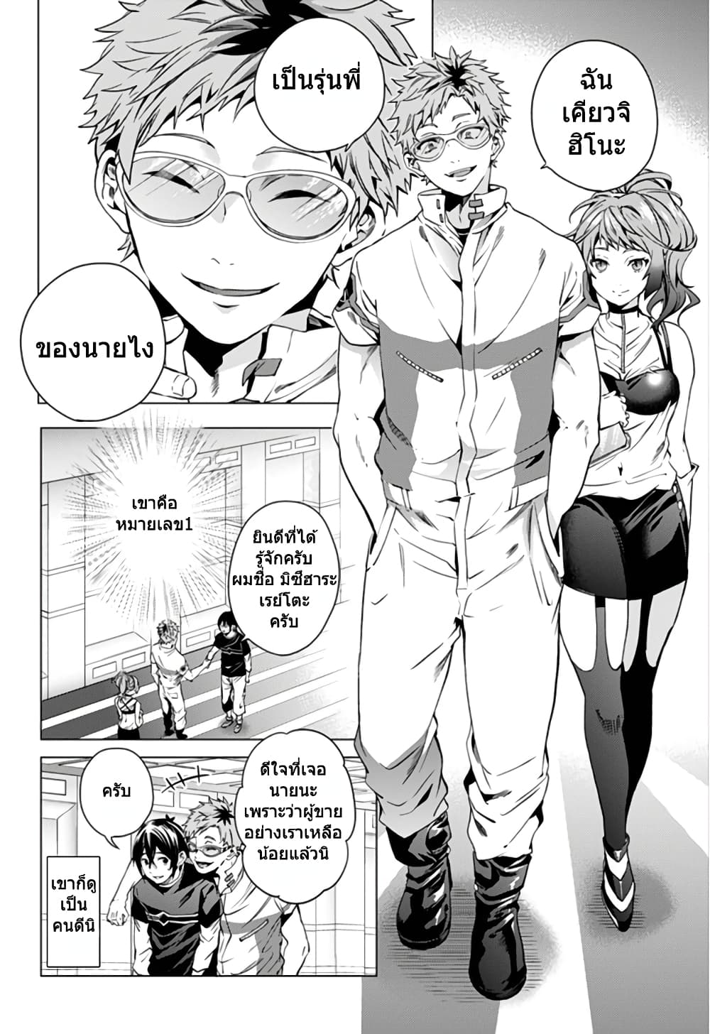 World's End Harem page 18