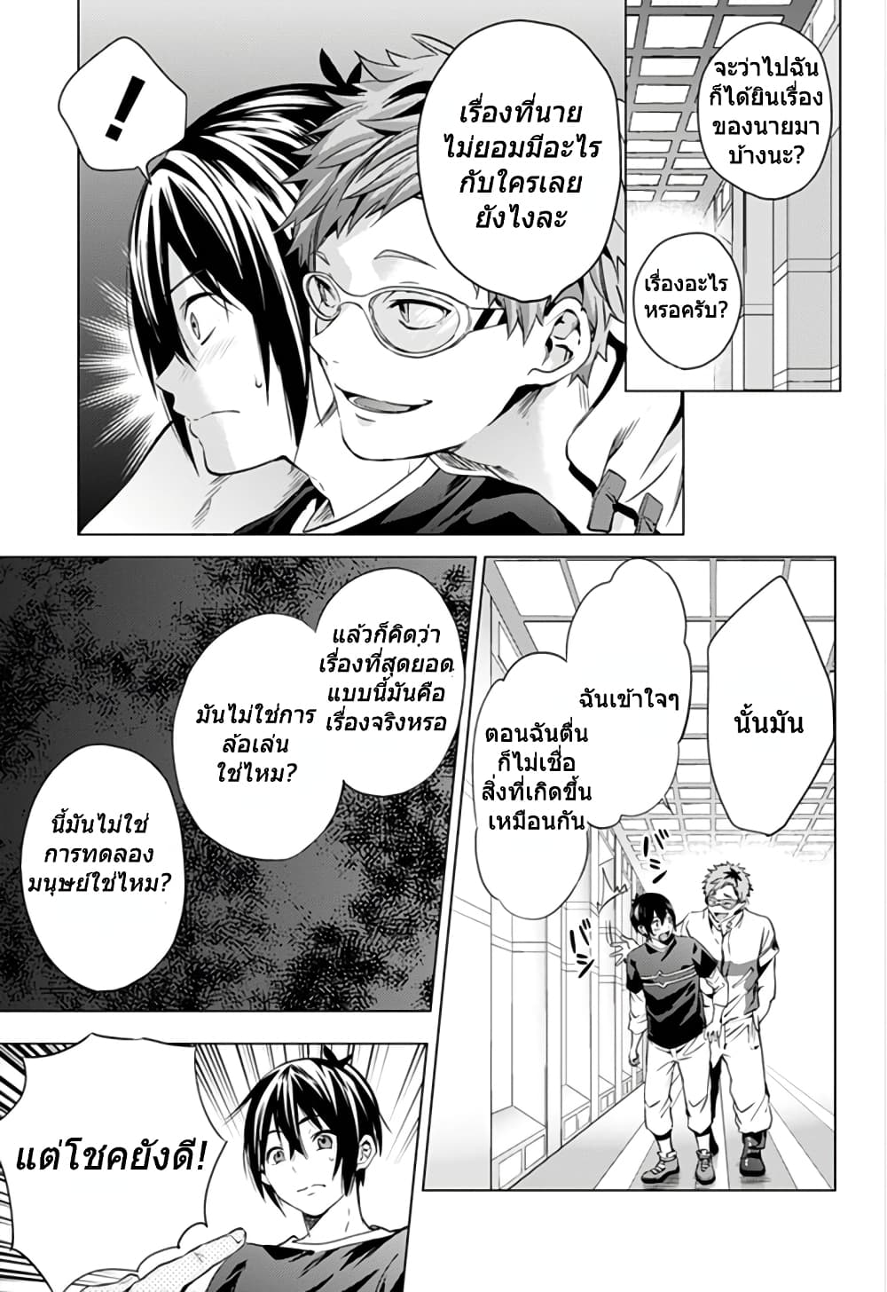 World's End Harem page 19