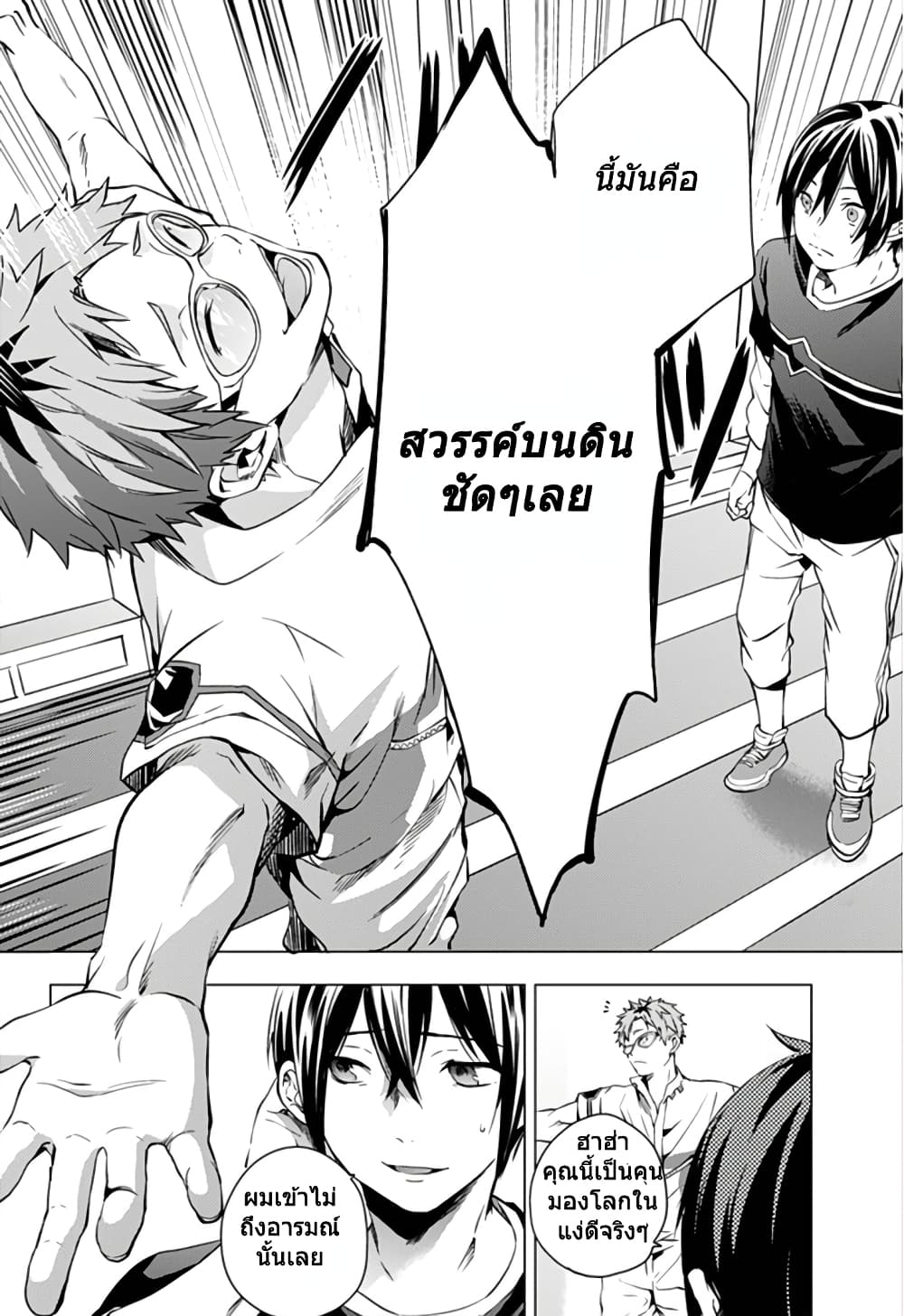 World's End Harem page 20