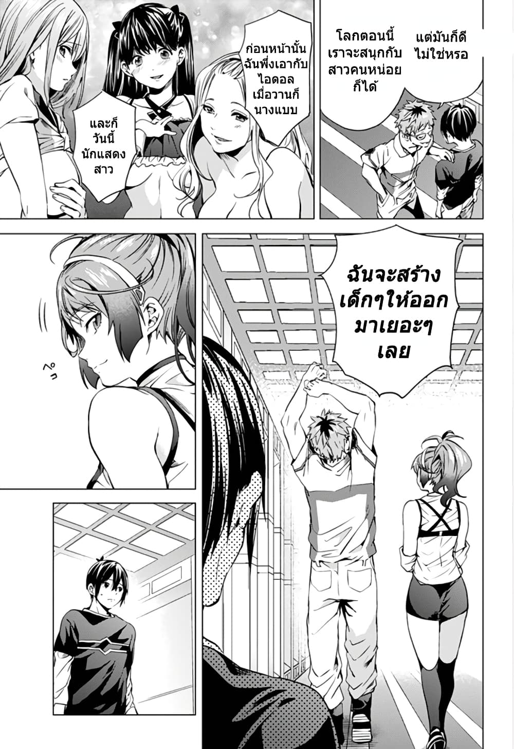 World's End Harem page 21